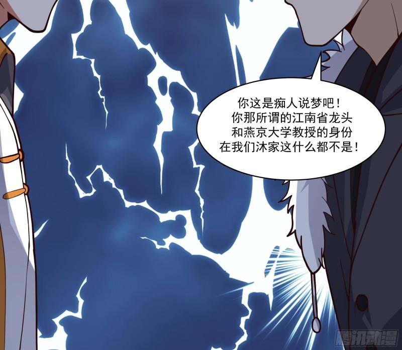 我身上有条龙全集完整版漫画,第522话 身份与资格49图