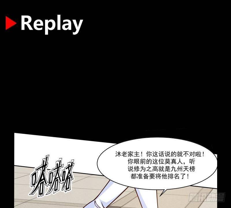 我身上有条龙全集完整版漫画,第522话 身份与资格56图