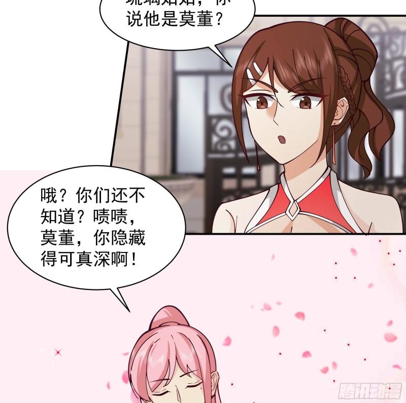 我身上有条龙漫画,第523话 莫南是骗子6图