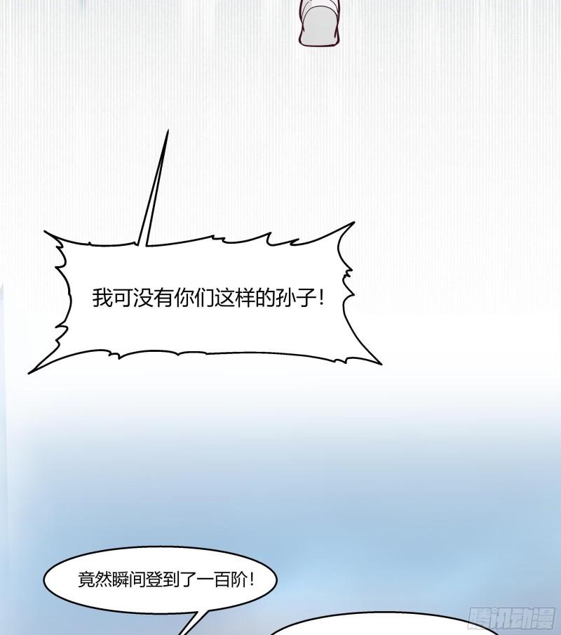 我身上有条龙全集完整版漫画,第527话 第一千阶台阶！21图