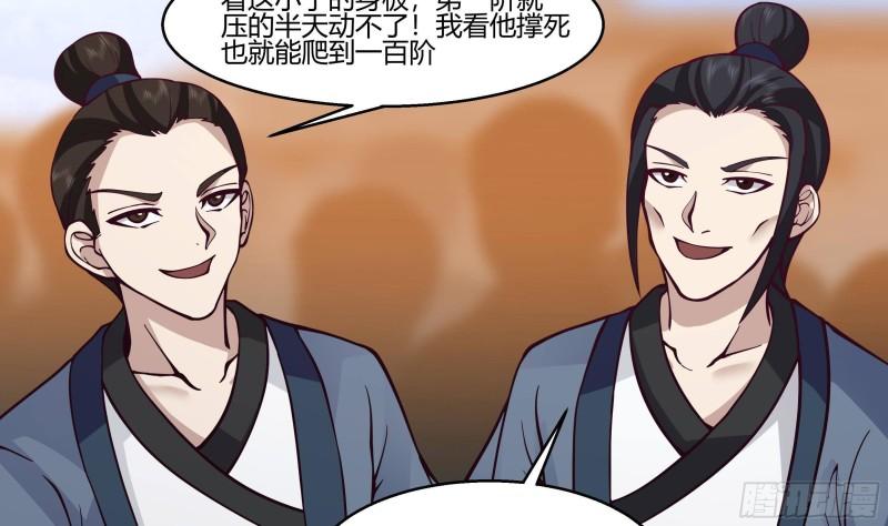 我身上有条龙全集完整版漫画,第527话 第一千阶台阶！18图