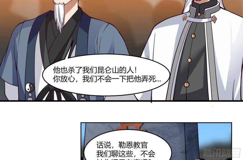 我身上有条龙全集完整版漫画,第527话 第一千阶台阶！12图