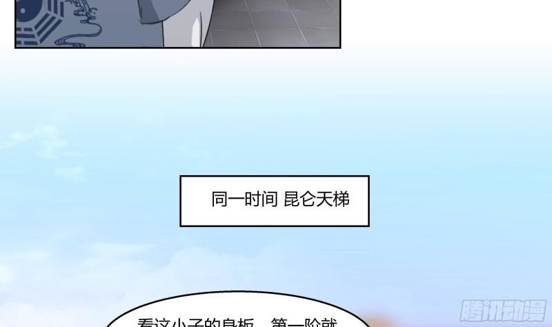 我身上有条龙全集完整版漫画,第527话 第一千阶台阶！17图