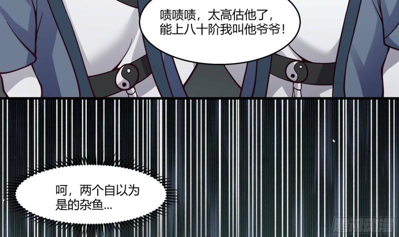 我身上有条龙全集完整版漫画,第527话 第一千阶台阶！19图