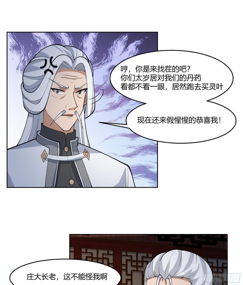 我身上有条龙全集完整版漫画,第528话 黑夜攀登17图