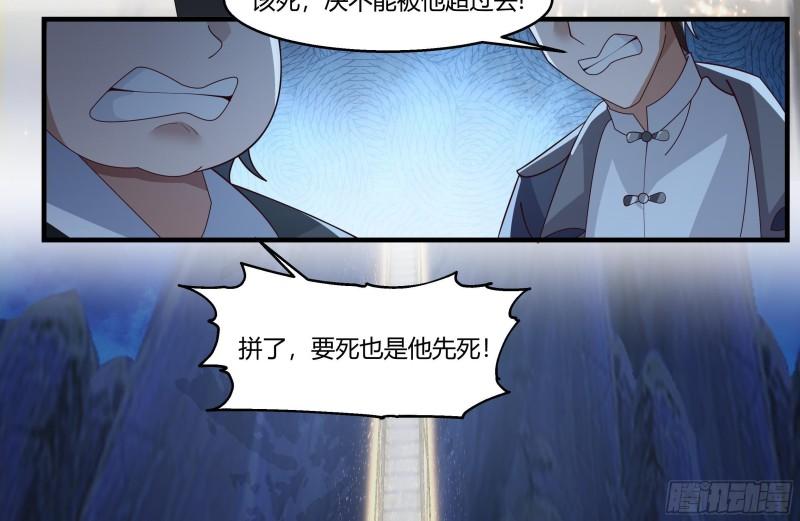 我身上有条龙全集完整版漫画,第528话 黑夜攀登29图