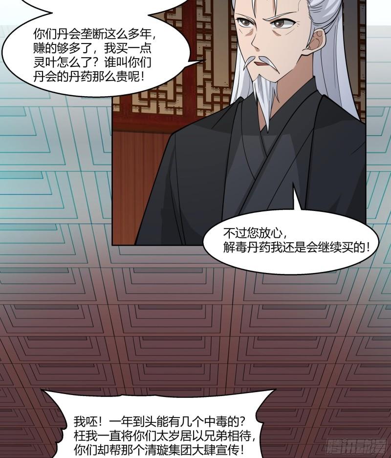 我身上有条龙全集完整版漫画,第528话 黑夜攀登18图