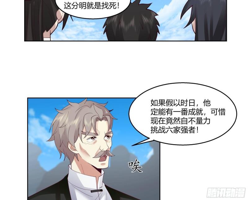 我身上有条龙漫画,第532话 我要打五个！24图