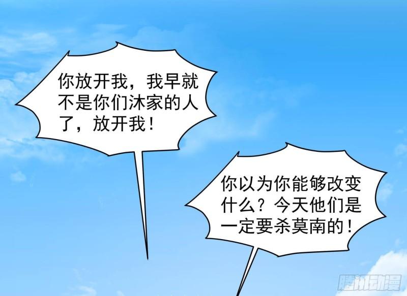 我身上有条龙全集完整版漫画,第534话 围攻21图