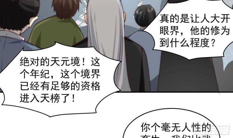 我身上有条龙全集完整版漫画,第534话 围攻3图