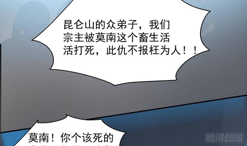 我身上有条龙全集完整版漫画,第534话 围攻6图