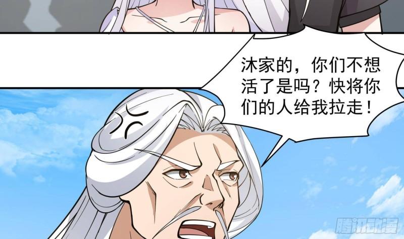 我身上有条龙全集完整版漫画,第534话 围攻19图