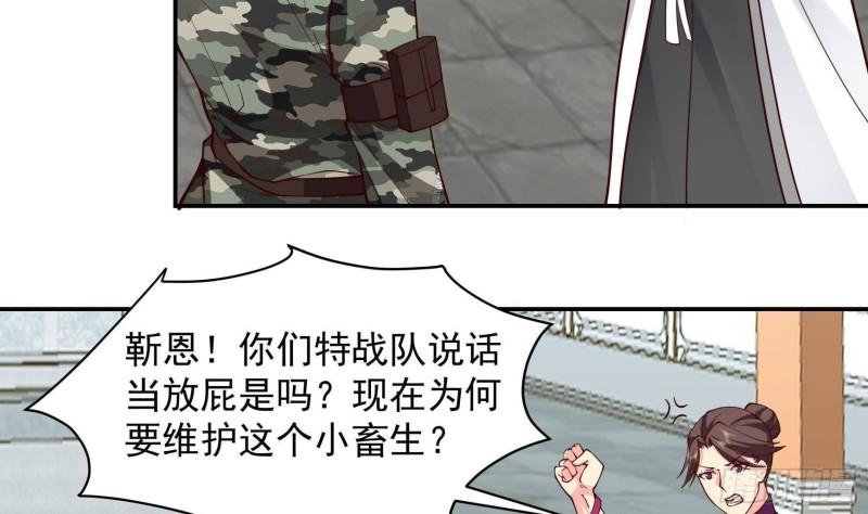 我身上有条龙全集完整版漫画,第534话 围攻38图