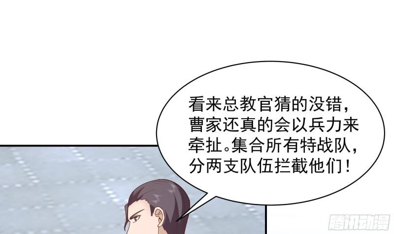 我身上有条龙漫画,第537话 计划开始！31图