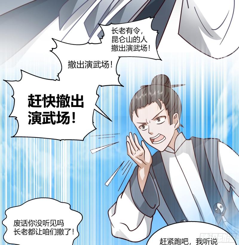 我身上有条龙漫画,第539话 昆仑奴41图