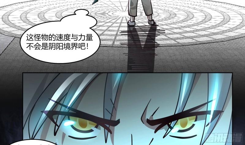 我身上有条龙漫画,第539话 昆仑奴49图