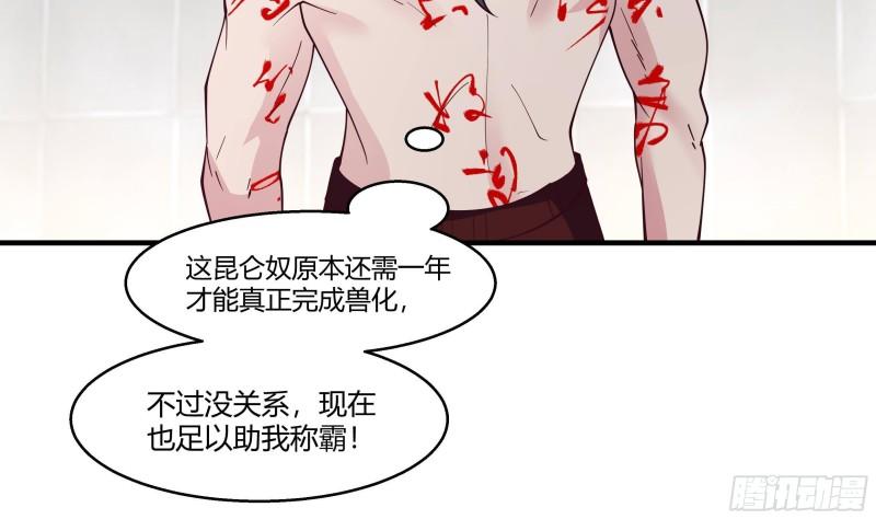 我身上有条龙全集完整版漫画,第540话 倒下的沐璇音5图