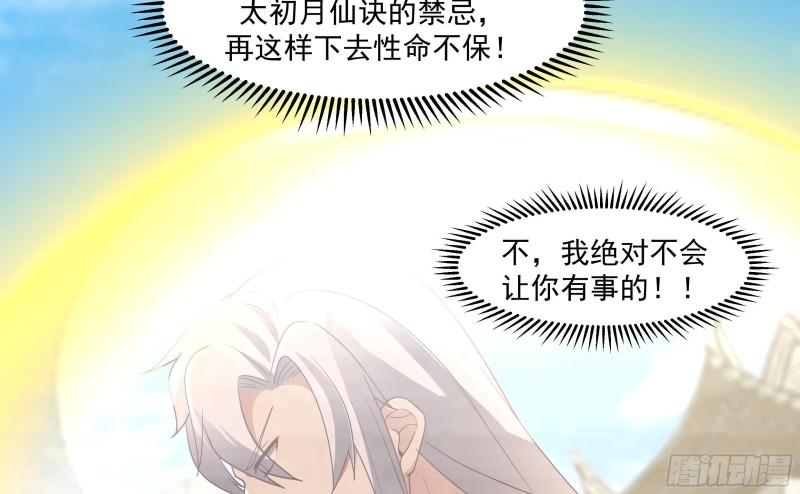 我身上有条龙全集完整版漫画,第543话 太初流逝互逆15图