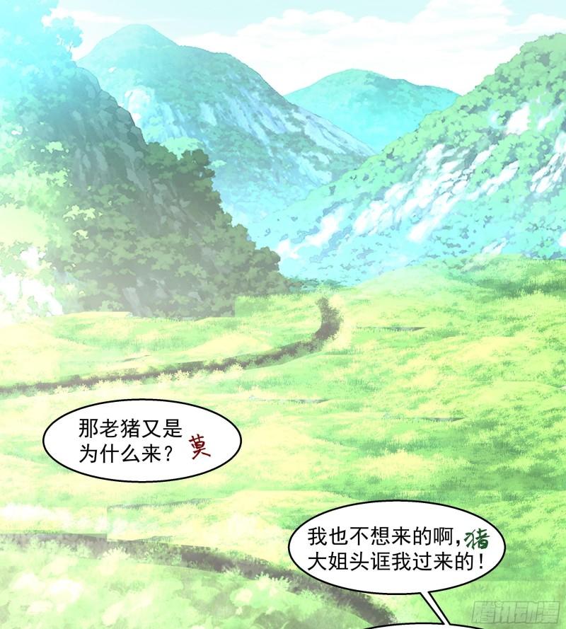 我身上有条龙全集完整版漫画,第545话 神农架14图