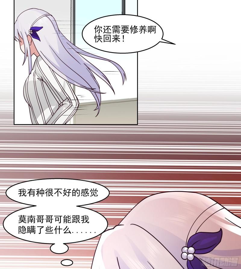 我身上有条龙全集完整版漫画,第545话 神农架30图