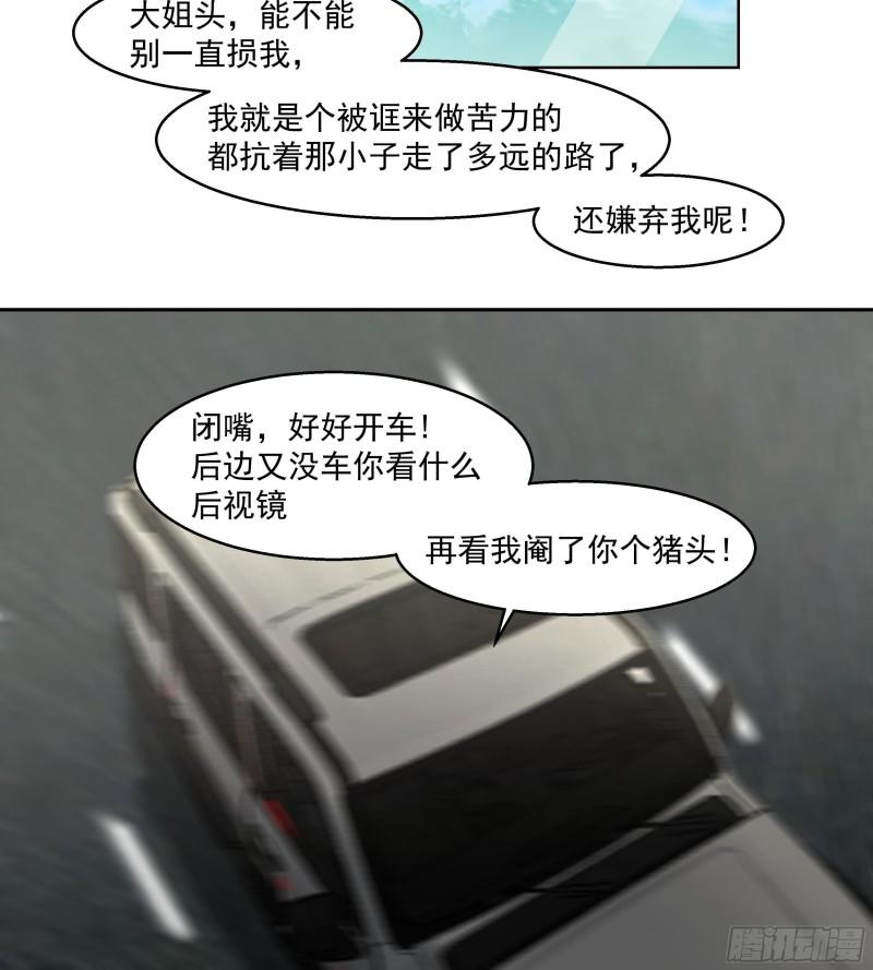 我身上有条龙全集完整版漫画,第545话 神农架22图