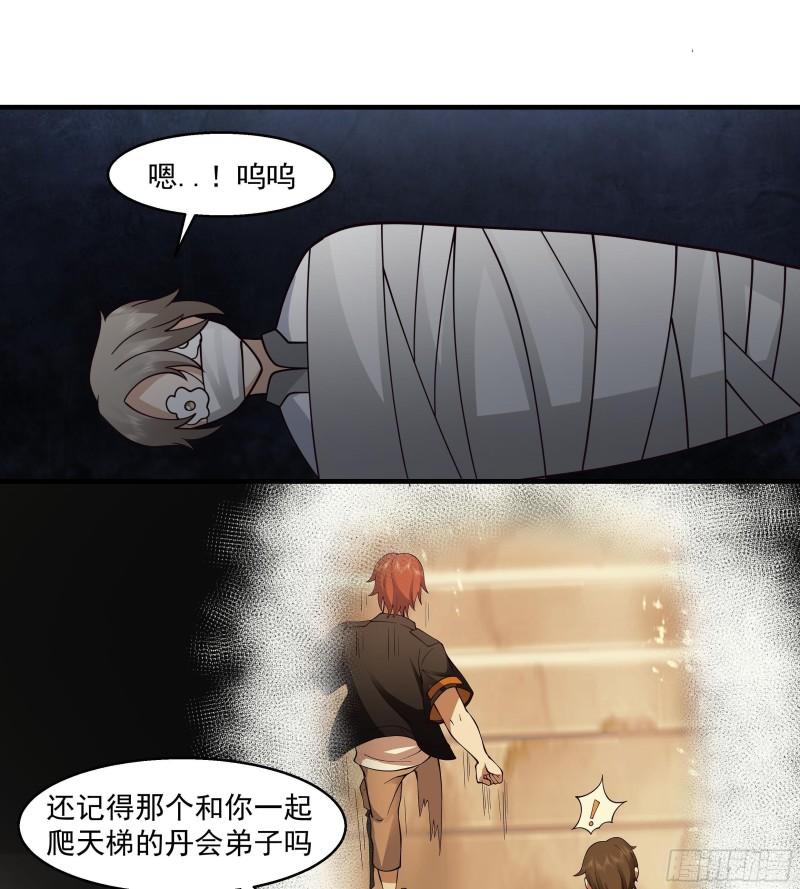 我身上有条龙全集完整版漫画,第545话 神农架18图