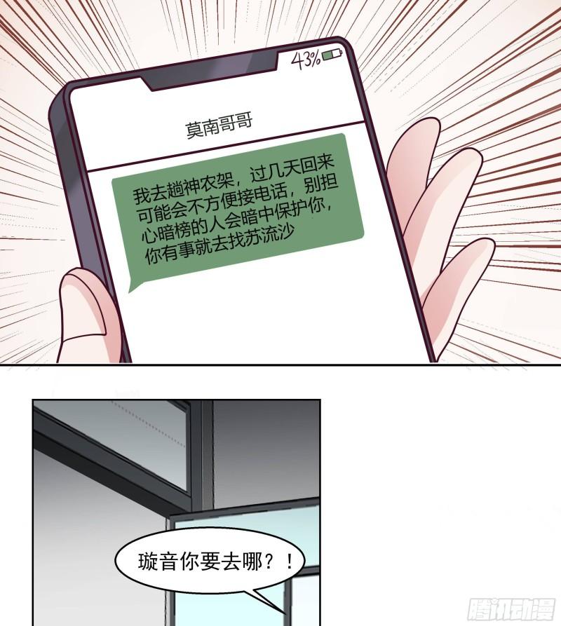 我身上有条龙全集完整版漫画,第545话 神农架29图