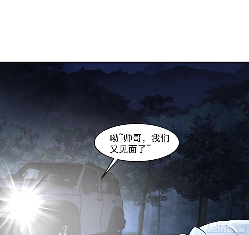 我身上有条龙全集完整版漫画,第545话 神农架6图