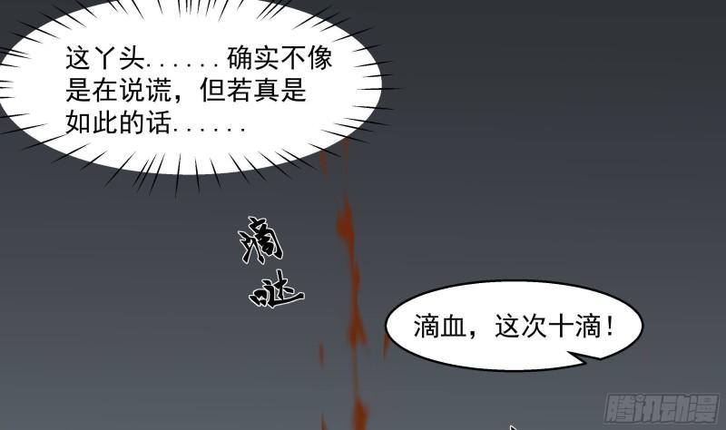 我身上有条龙全集完整版漫画,第548话 赤雷的条件20图