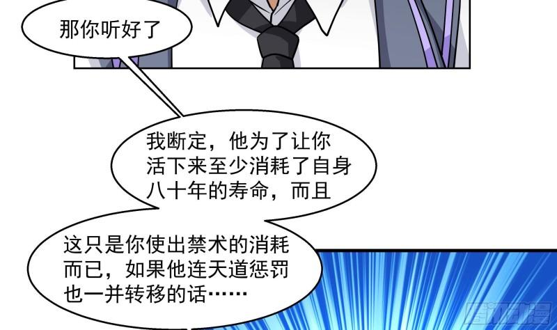 我身上有条龙全集完整版漫画,第548话 赤雷的条件27图