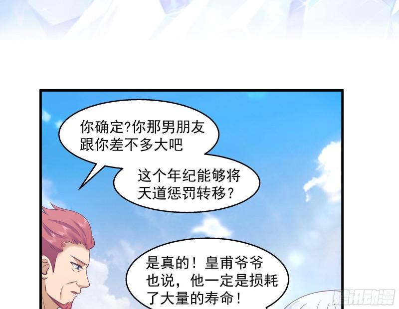 我身上有条龙全集完整版漫画,第548话 赤雷的条件14图