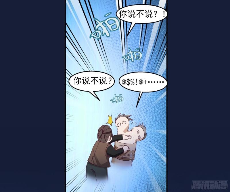 我身上有条龙全集完整版漫画,第550话 你说不说！23图