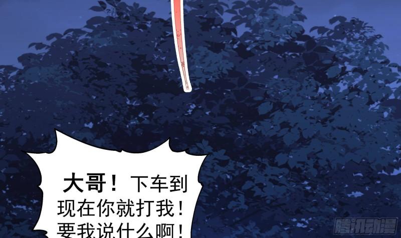 我身上有条龙全集完整版漫画,第550话 你说不说！28图