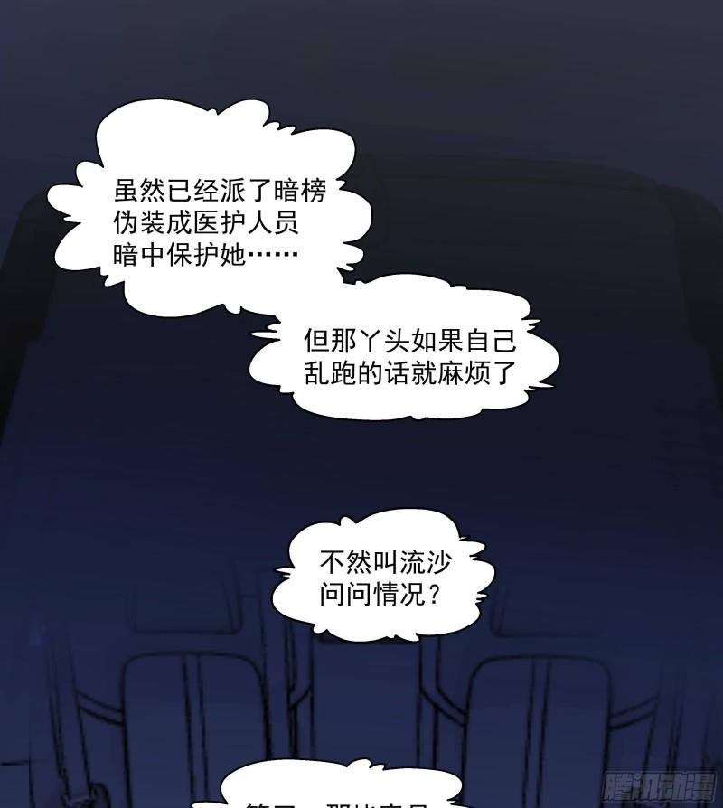 我身上有条龙全集完整版漫画,第550话 你说不说！5图