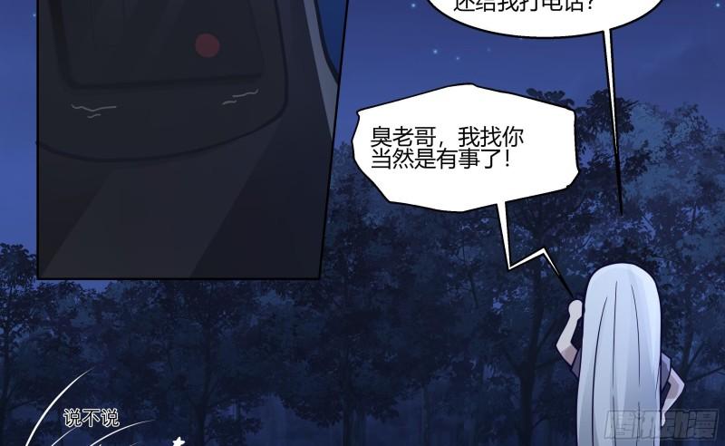 我身上有条龙全集完整版漫画,第551话 被抓走的老爸6图