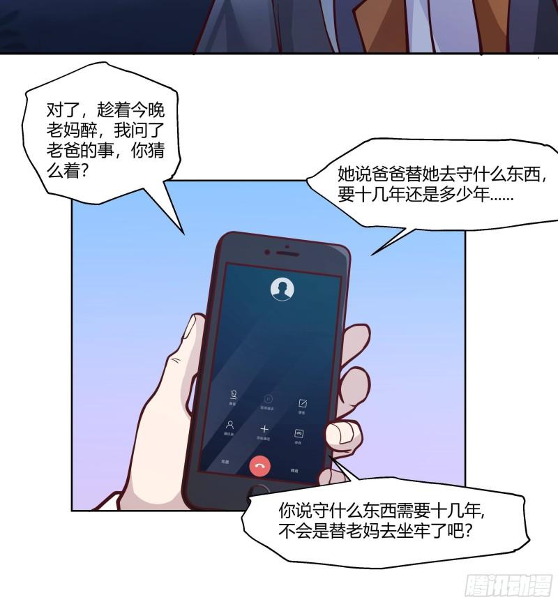 我身上有条龙全集完整版漫画,第551话 被抓走的老爸12图