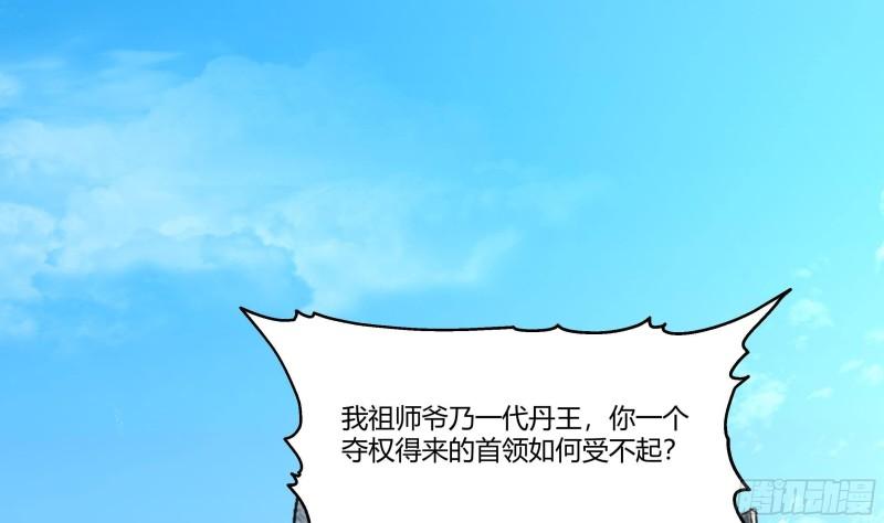 我身上有条龙漫画,第557话 天地异变5图