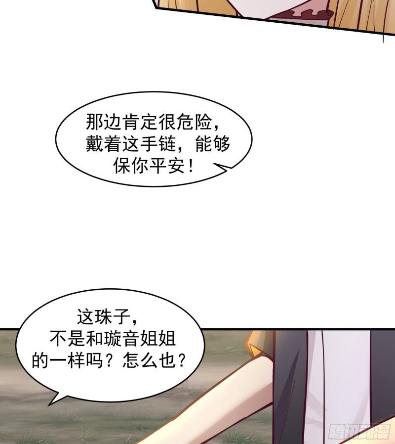 我身上有条龙全集完整版漫画,第573话 这手链你带好！42图