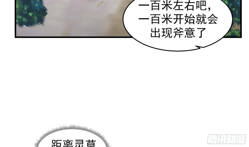 我身上有条龙漫画,第574话 山谷争斗38图