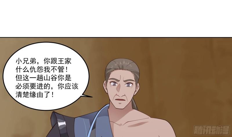 我身上有条龙全集完整版漫画,第576话 拥有灵识的灵草2图