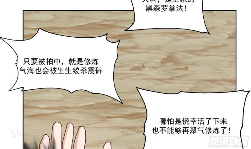 我身上有条龙全集完整版漫画,第578话 所谓承诺16图