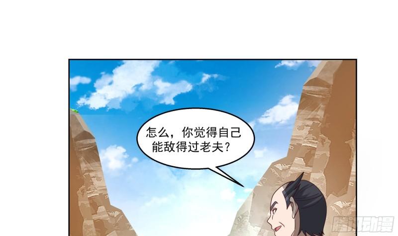 我身上有条龙全集完整版漫画,第578话 所谓承诺20图