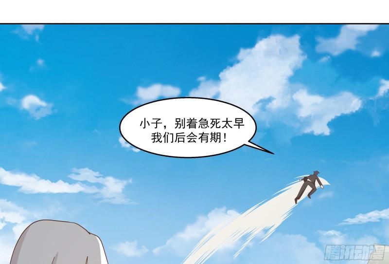 我身上有条龙全集完整版漫画,第585话 赤雷的邀请17图