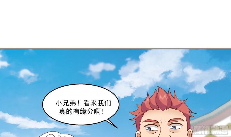 我身上有条龙全集完整版漫画,第585话 赤雷的邀请20图