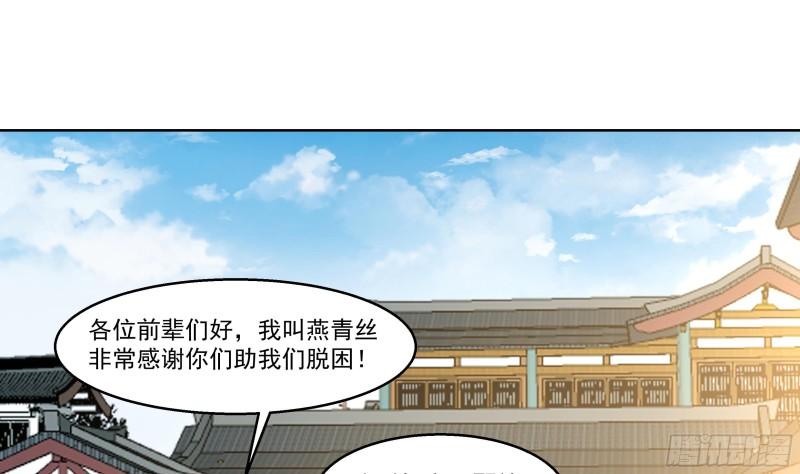 我身上有条龙全集完整版漫画,第585话 赤雷的邀请29图