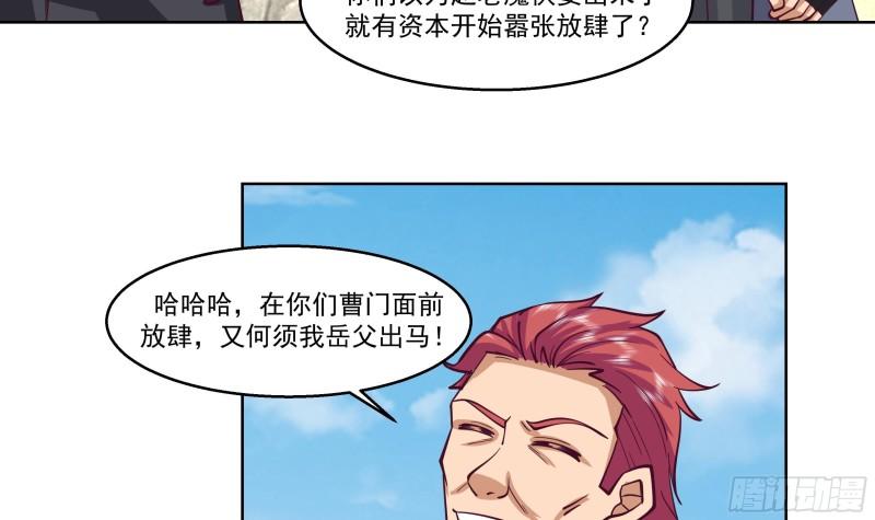 我身上有条龙全集完整版漫画,第585话 赤雷的邀请4图