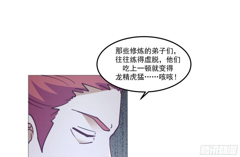 我身上有条龙漫画,第586话 赵府38图