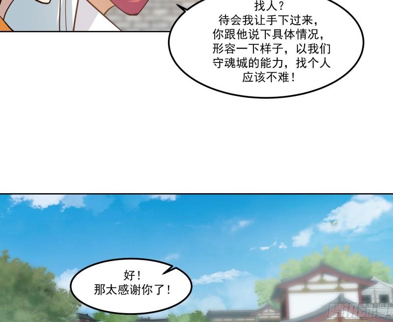 我身上有条龙漫画,第586话 赵府6图