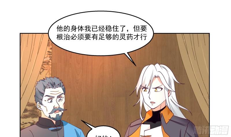 我身上有条龙全集完整版漫画,第589话 身份暴露10图