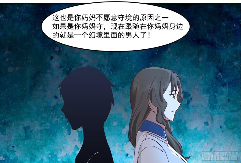 我身上有条龙全集完整版漫画,第590话 父母过往35图